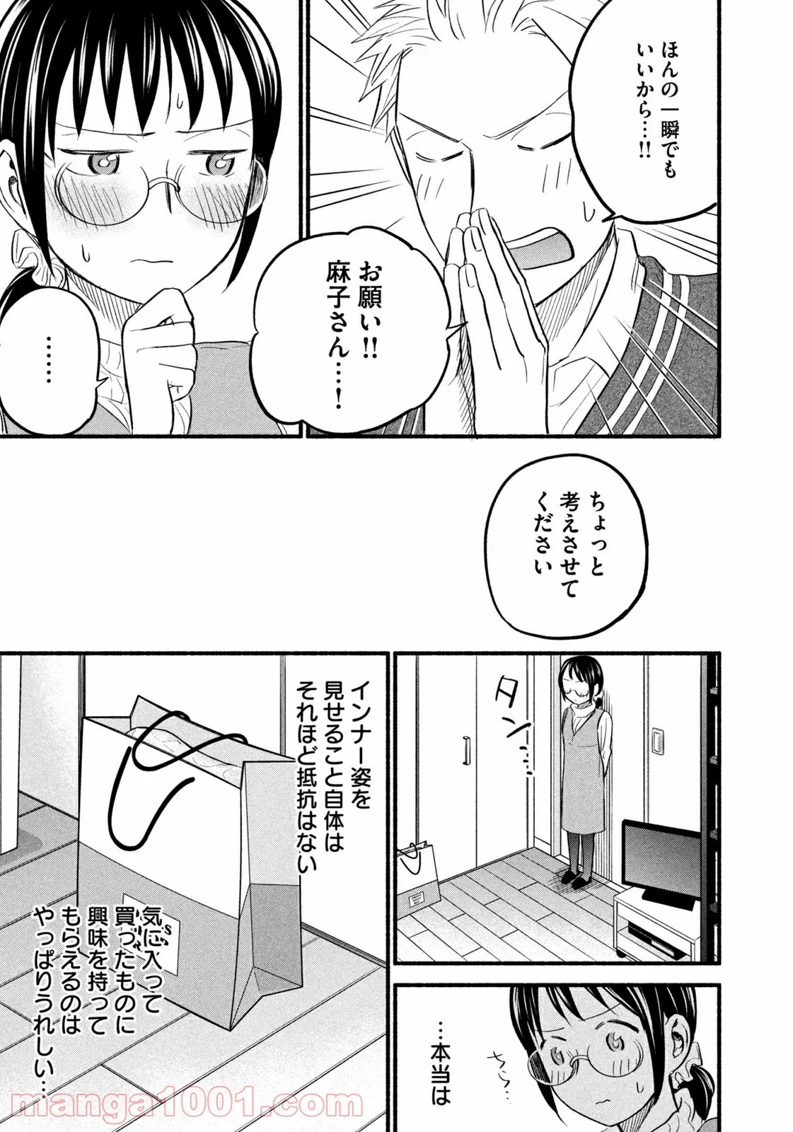 あせとせっけん - 第91話 - Page 5