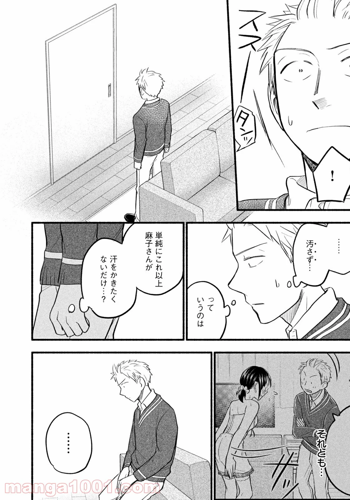 あせとせっけん - 第91話 - Page 10