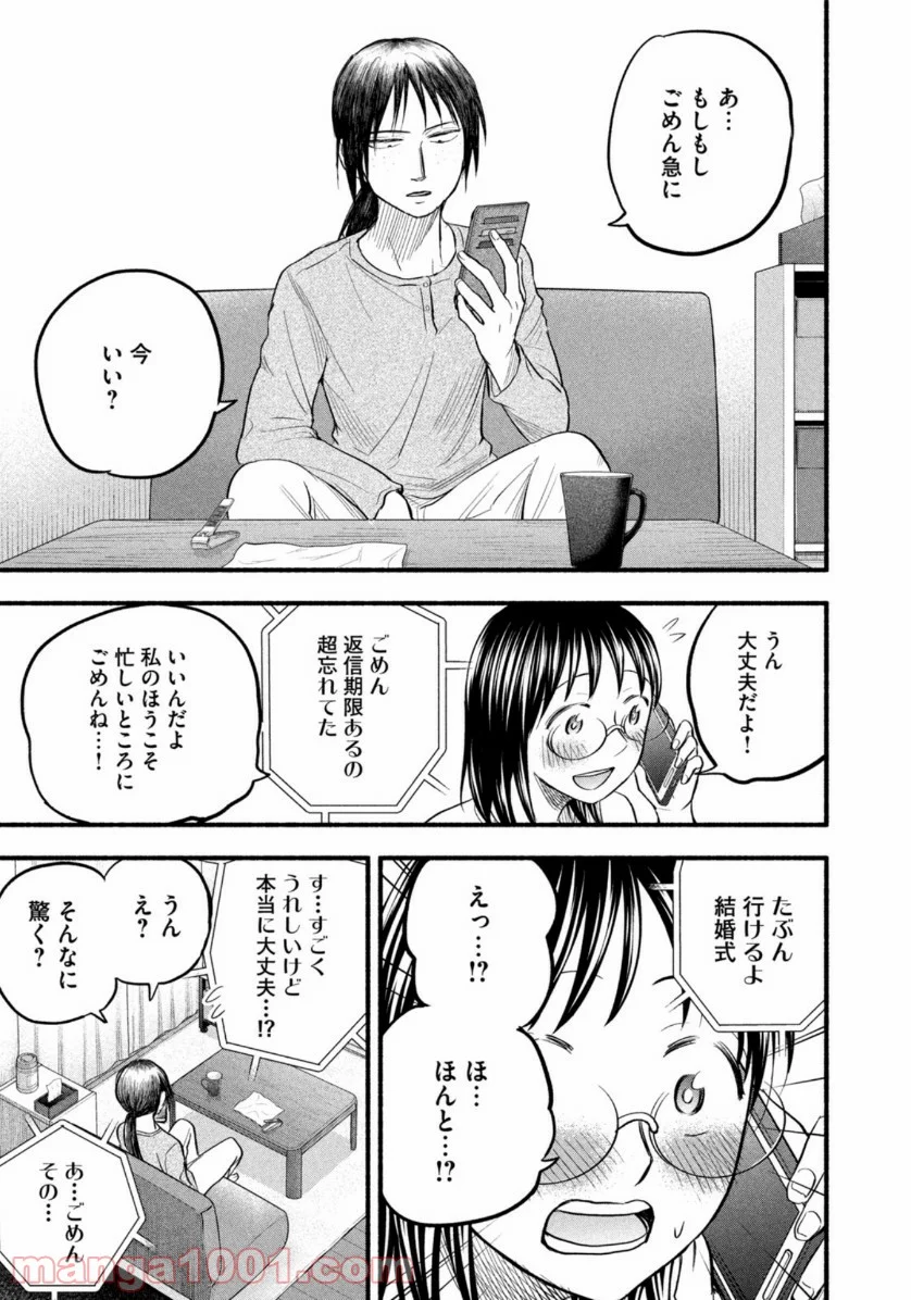 あせとせっけん - 第92話 - Page 4