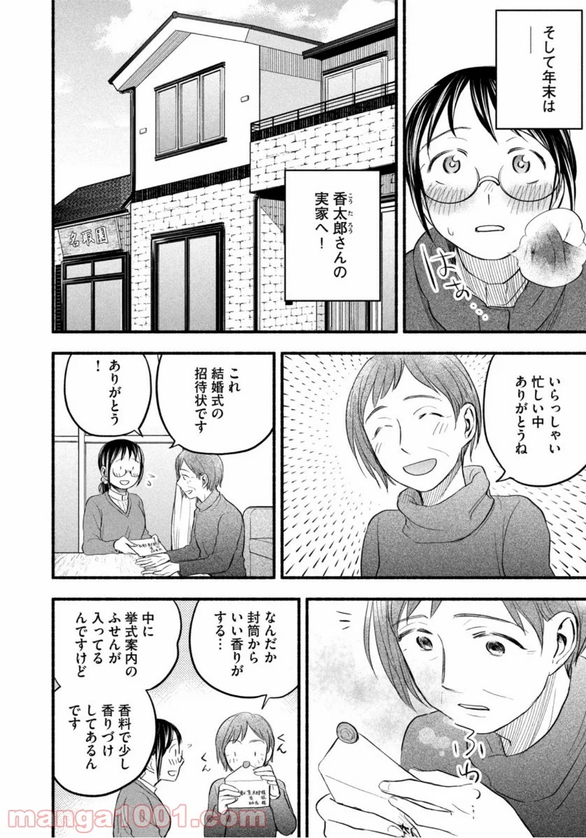 あせとせっけん - 第93話 - Page 2