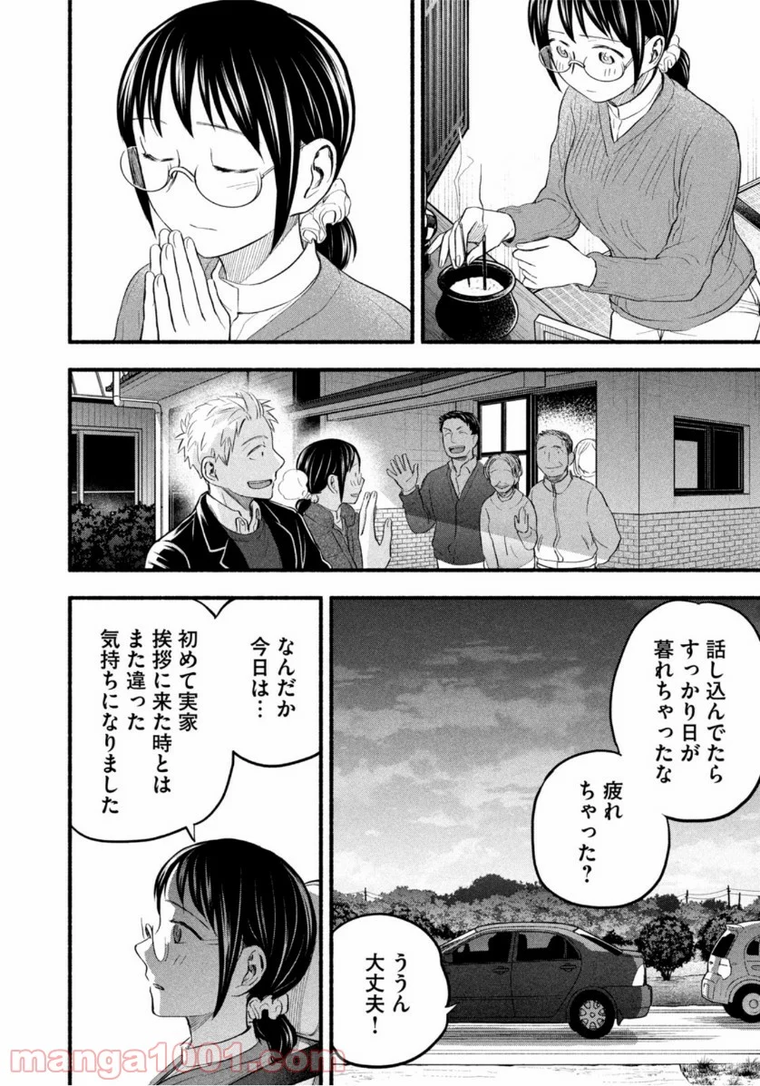 あせとせっけん - 第93話 - Page 14