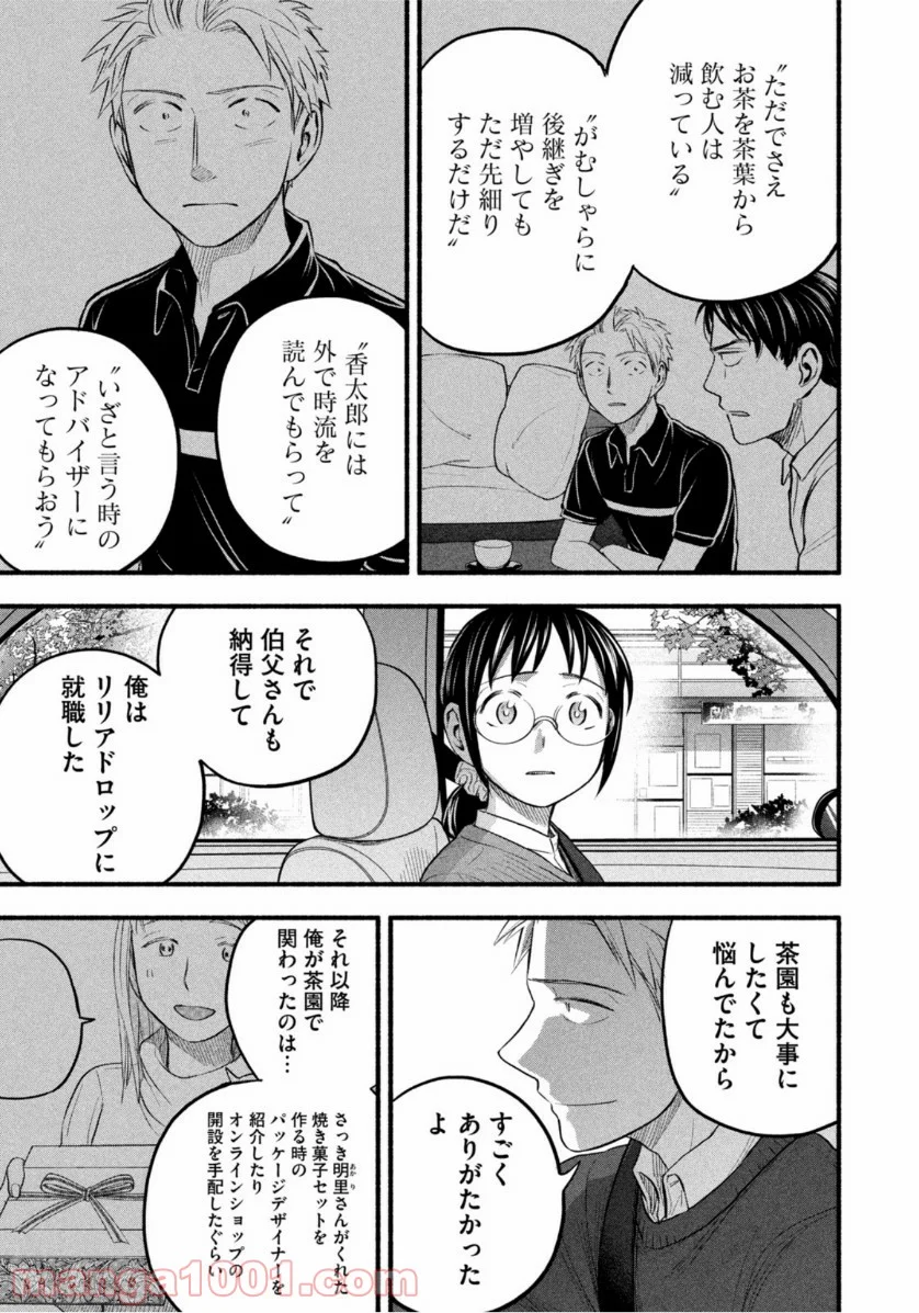 あせとせっけん - 第93話 - Page 17