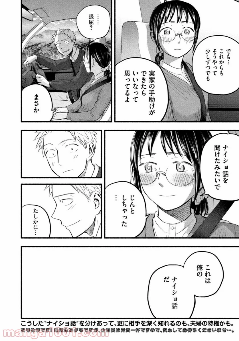 あせとせっけん - 第93話 - Page 18