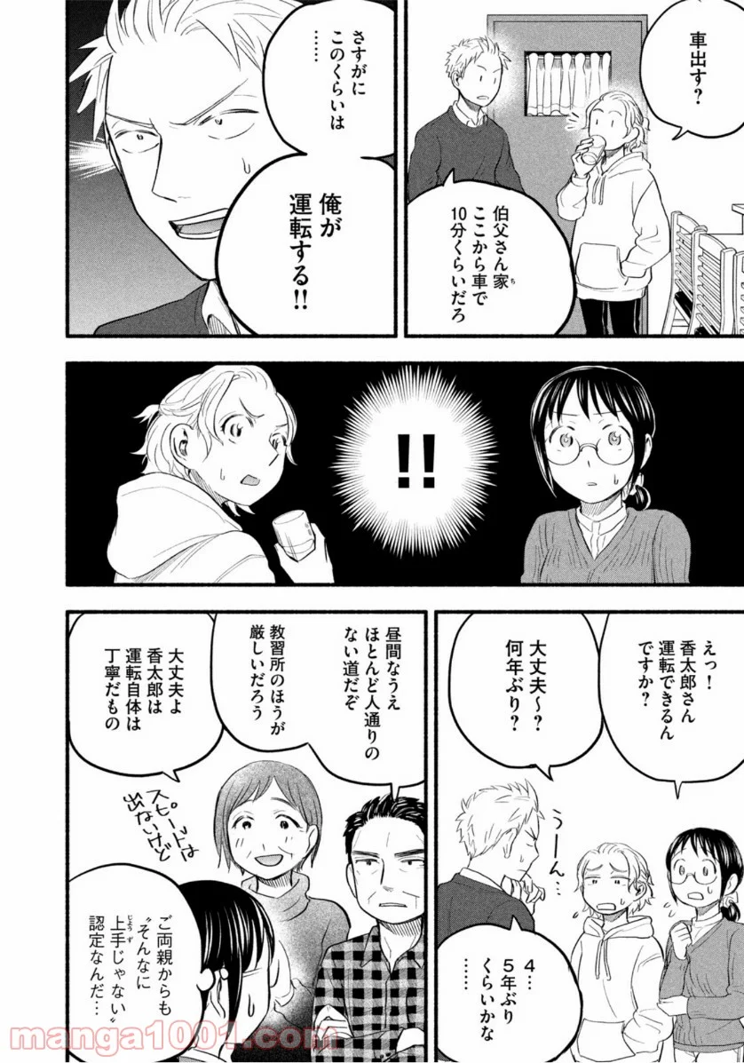 あせとせっけん - 第93話 - Page 4