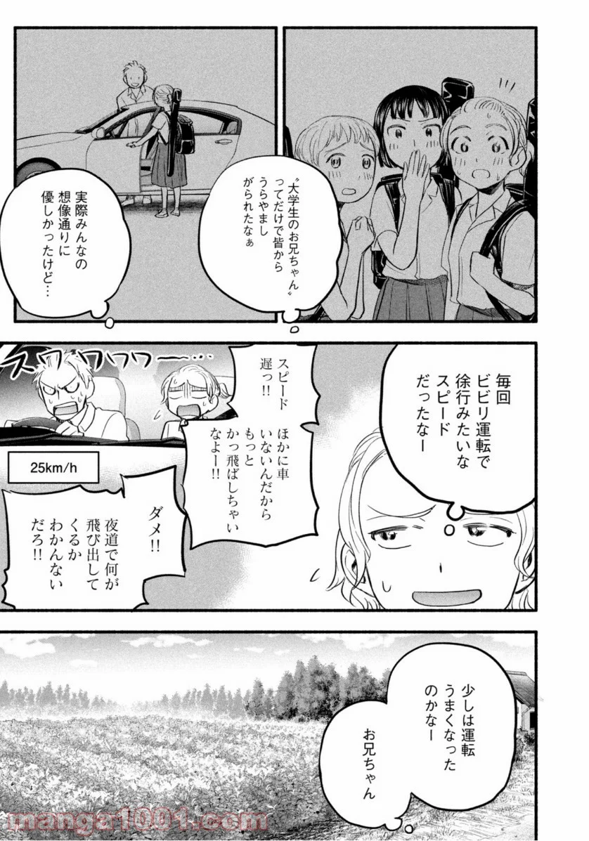 あせとせっけん - 第93話 - Page 7