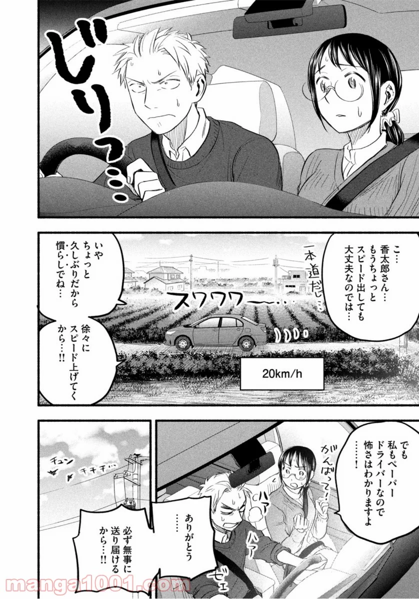 あせとせっけん - 第93話 - Page 8