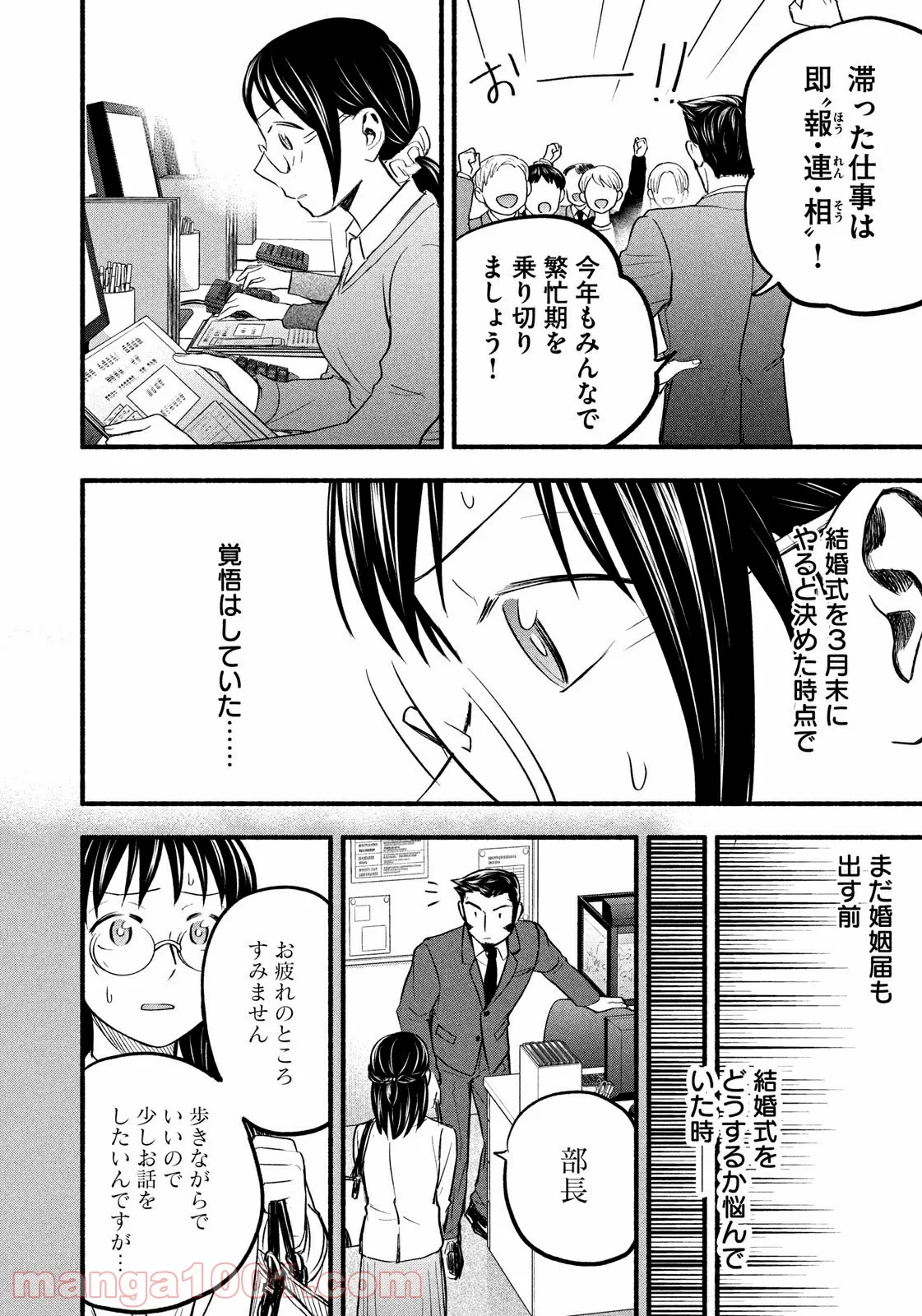 あせとせっけん - 第94話 - Page 6