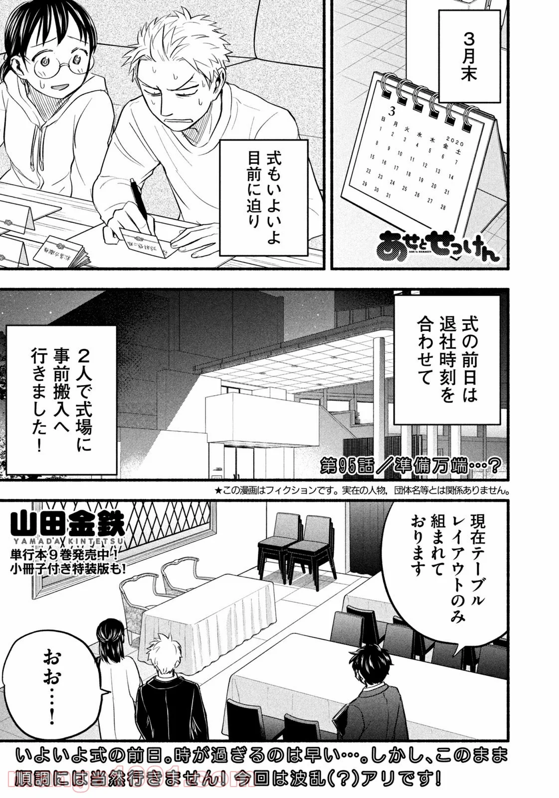 あせとせっけん - 第95話 - Page 1