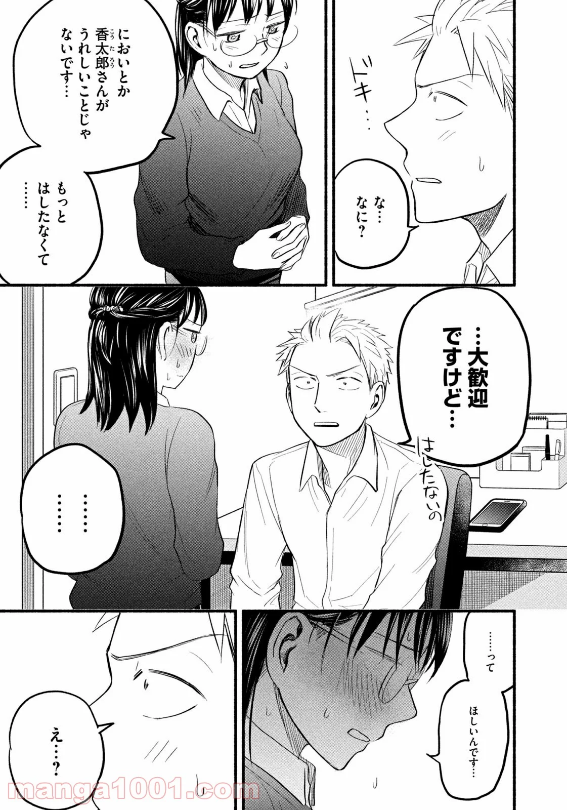 あせとせっけん - 第95話 - Page 11