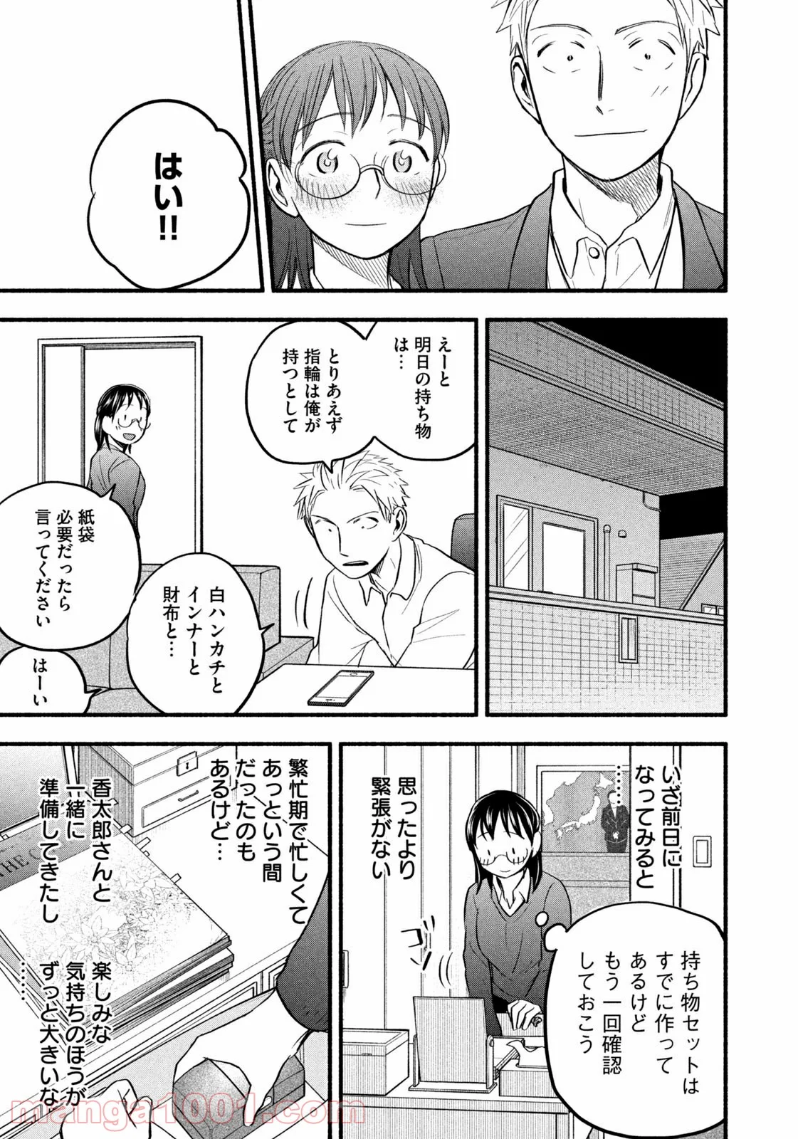 あせとせっけん - 第95話 - Page 5