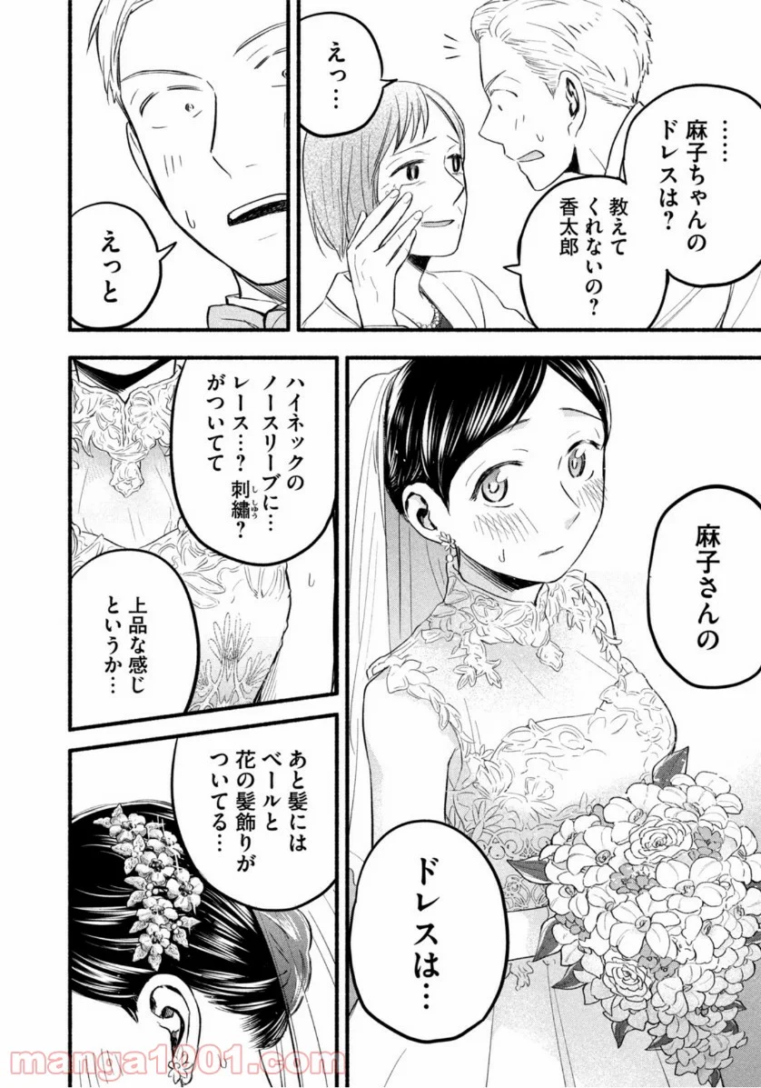 あせとせっけん - 第96話 - Page 12