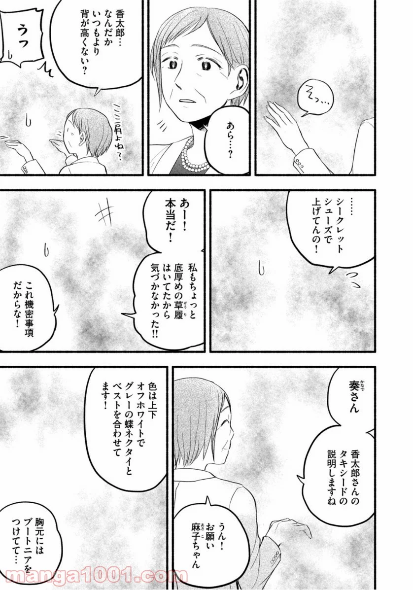 あせとせっけん - 第96話 - Page 7