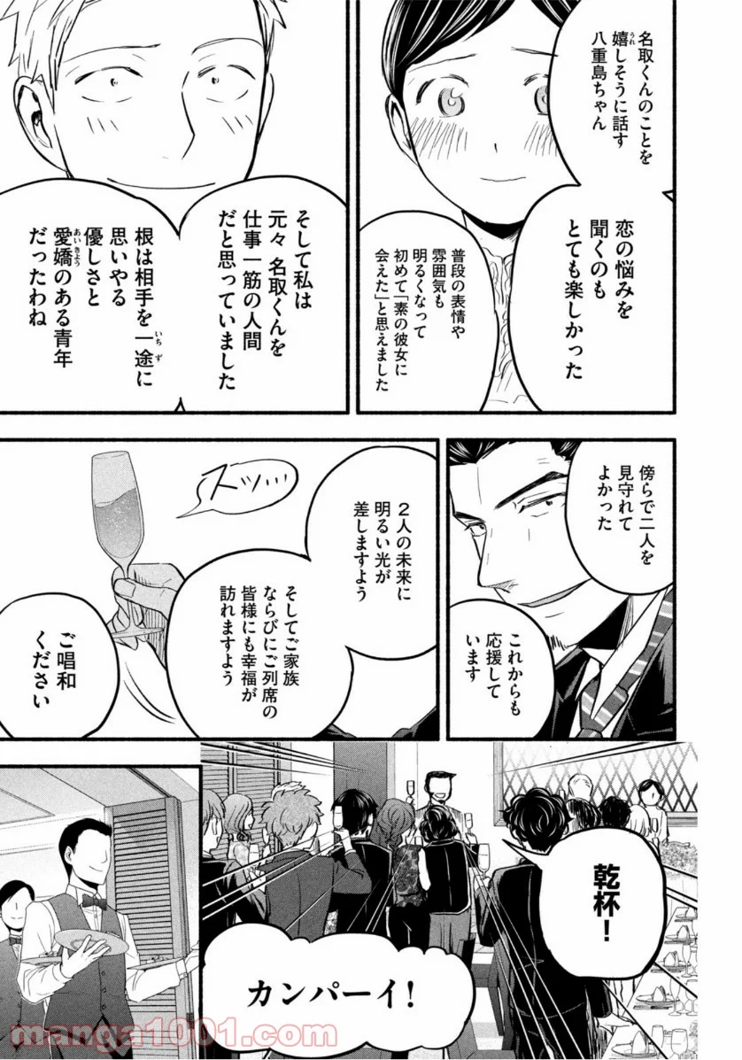 あせとせっけん - 第97話 - Page 7