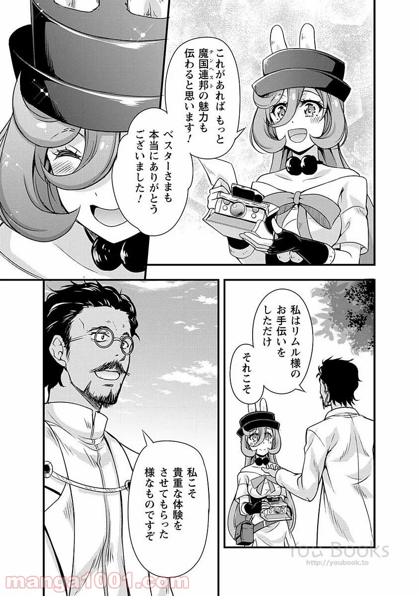 転生したらスライムだった件～魔物の国の歩き方～ - 第11話 - Page 27