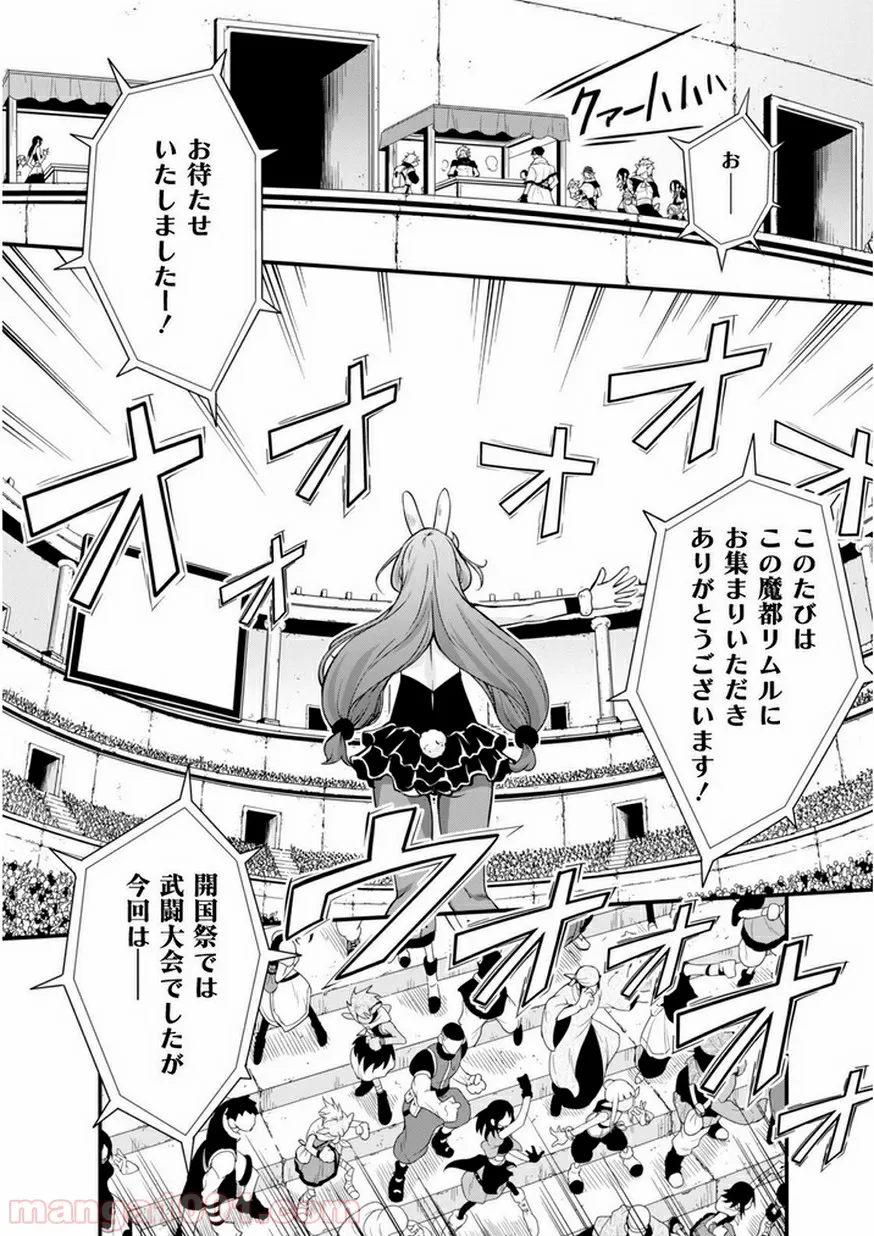 転生したらスライムだった件～魔物の国の歩き方～ - 第16話 - Page 14