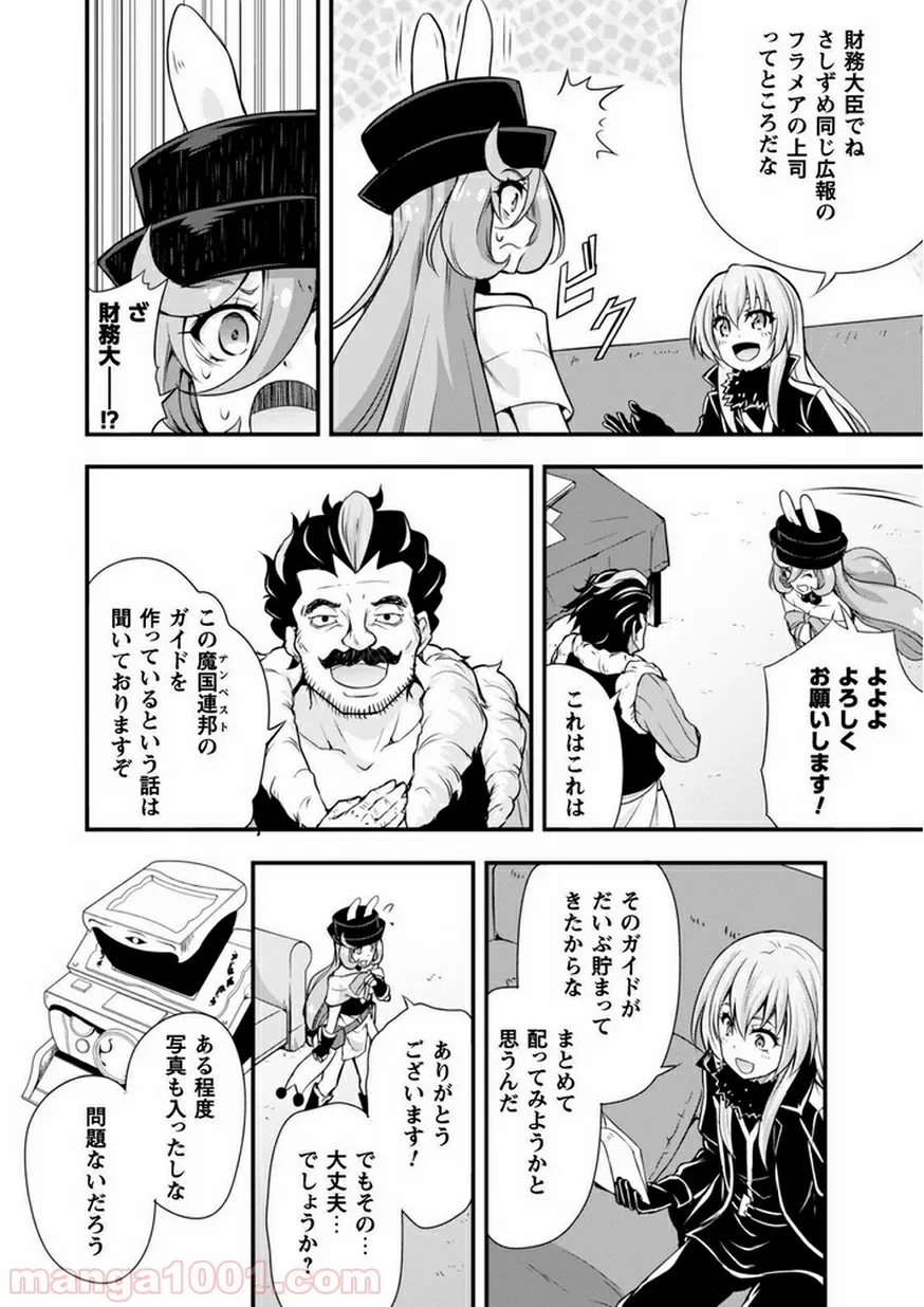 転生したらスライムだった件～魔物の国の歩き方～ - 第16話 - Page 7