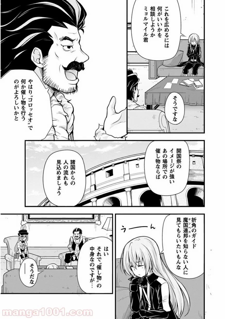 転生したらスライムだった件～魔物の国の歩き方～ - 第16話 - Page 8