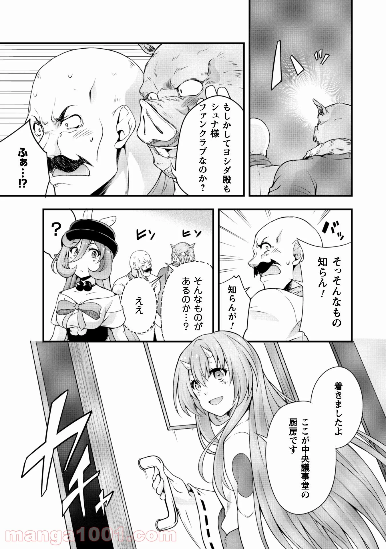 転生したらスライムだった件～魔物の国の歩き方～ - 第19話 - Page 12