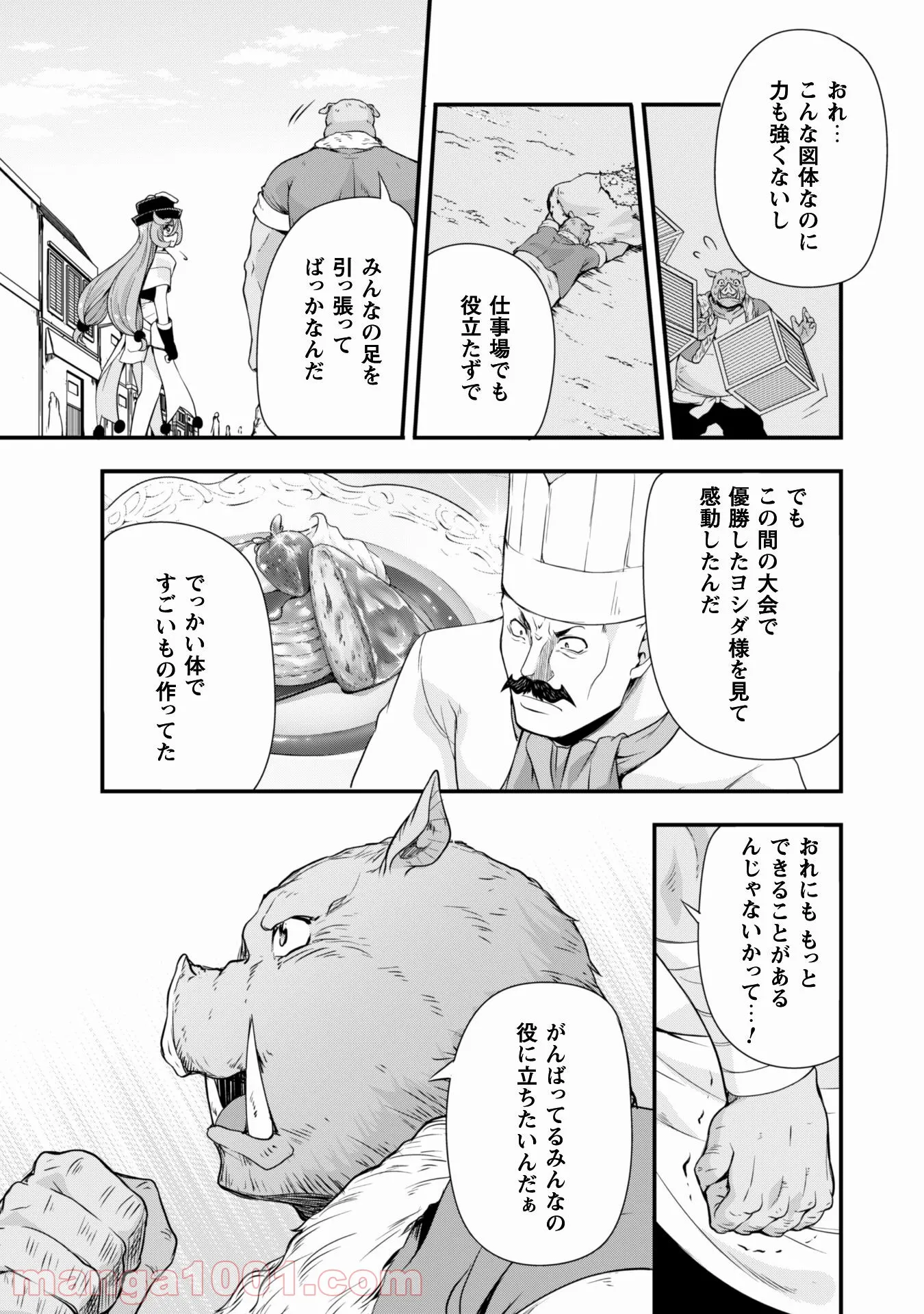 転生したらスライムだった件～魔物の国の歩き方～ - 第19話 - Page 5