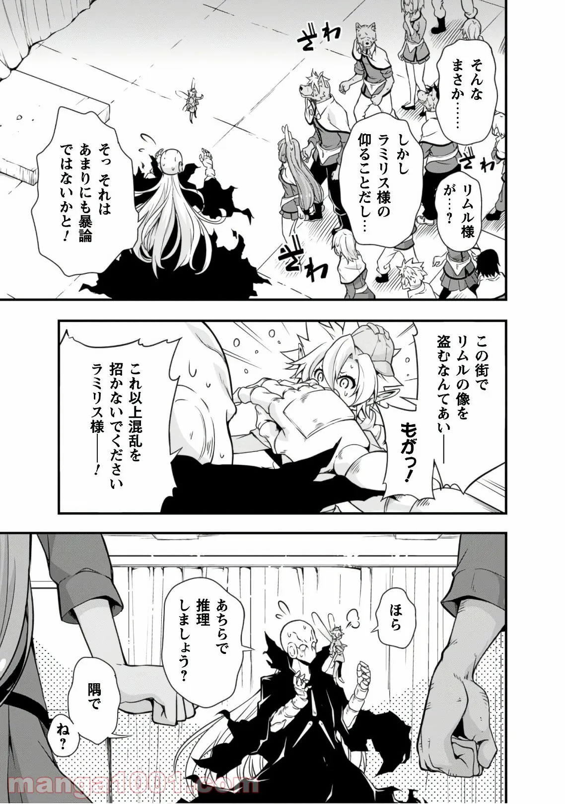 転生したらスライムだった件～魔物の国の歩き方～ - 第20話 - Page 4