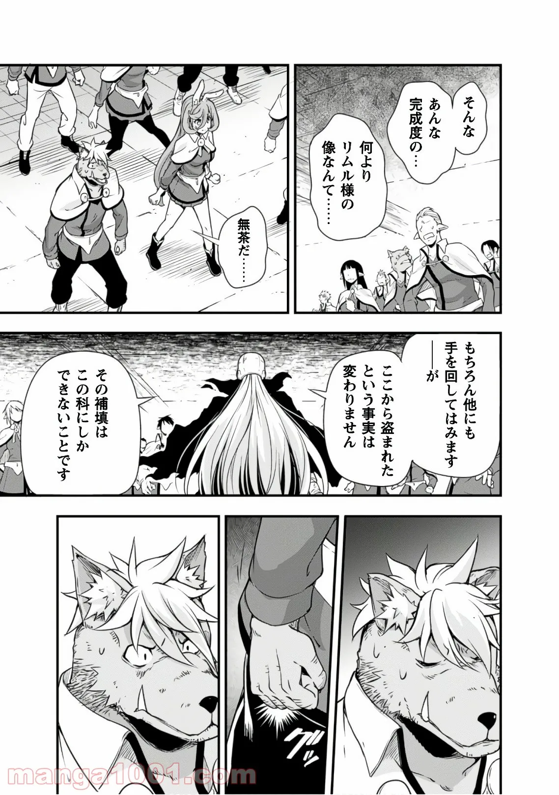 転生したらスライムだった件～魔物の国の歩き方～ - 第20話 - Page 7