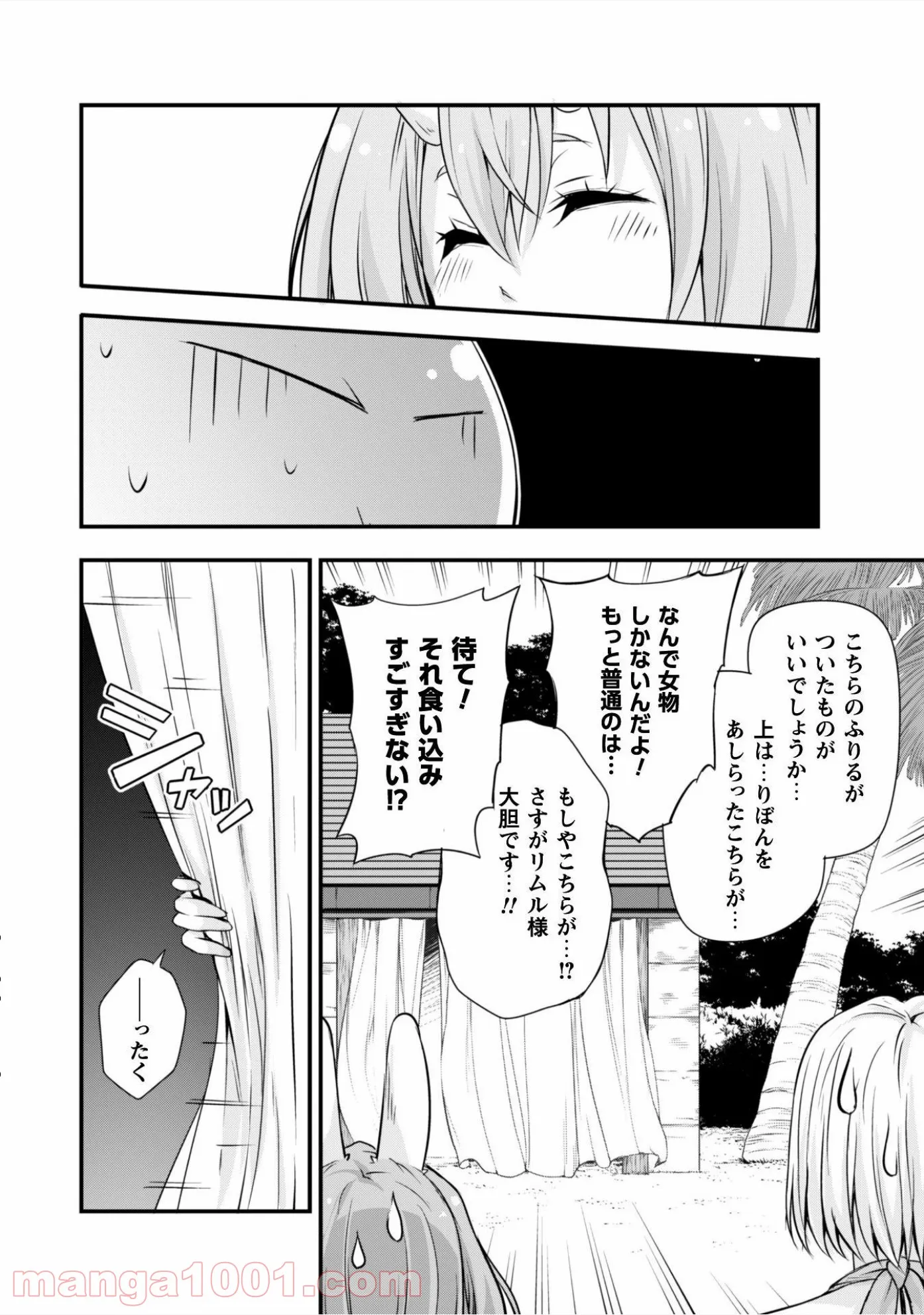 転生したらスライムだった件～魔物の国の歩き方～ - 第23話 - Page 10