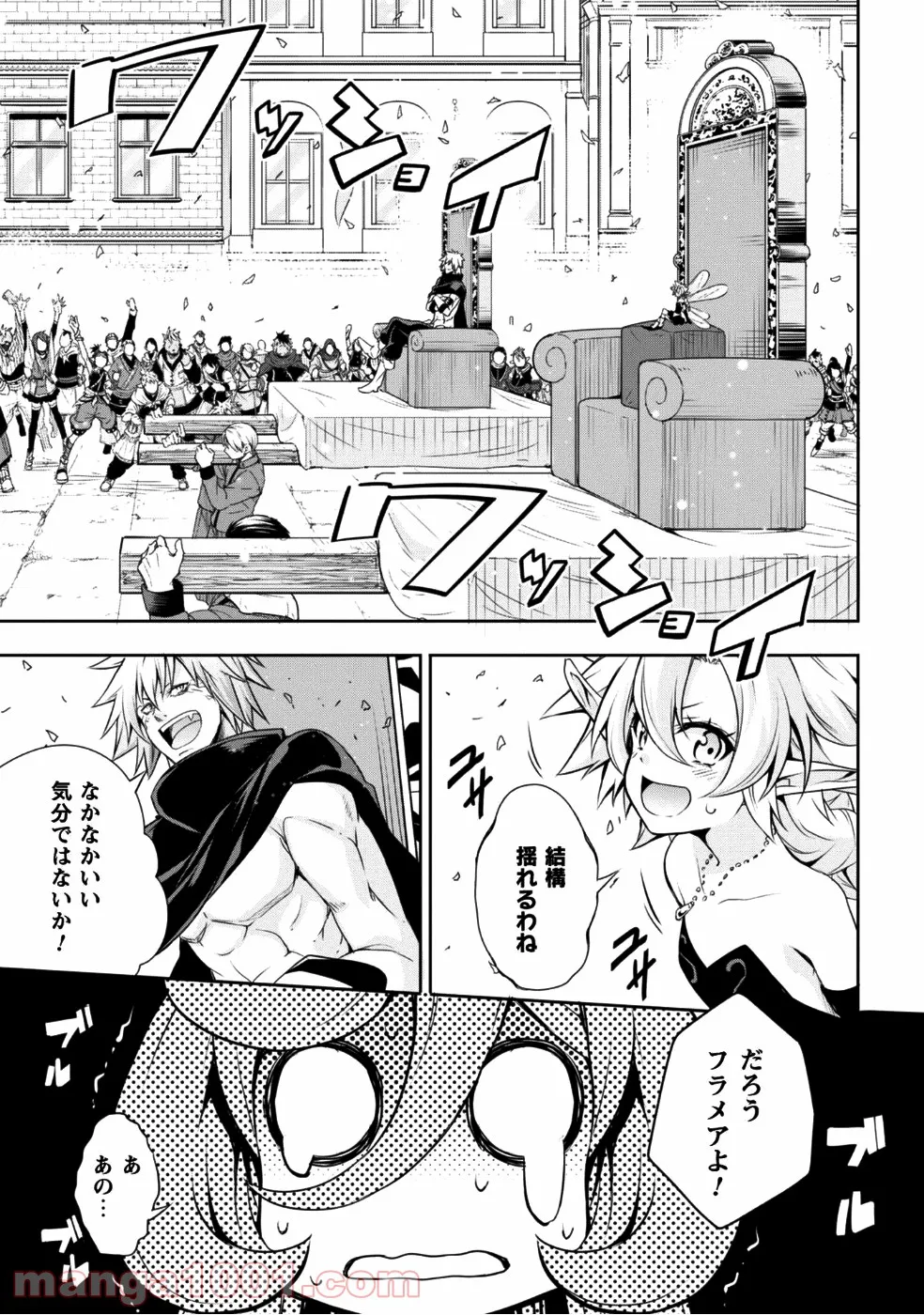 転生したらスライムだった件～魔物の国の歩き方～ - 第26話 - Page 11