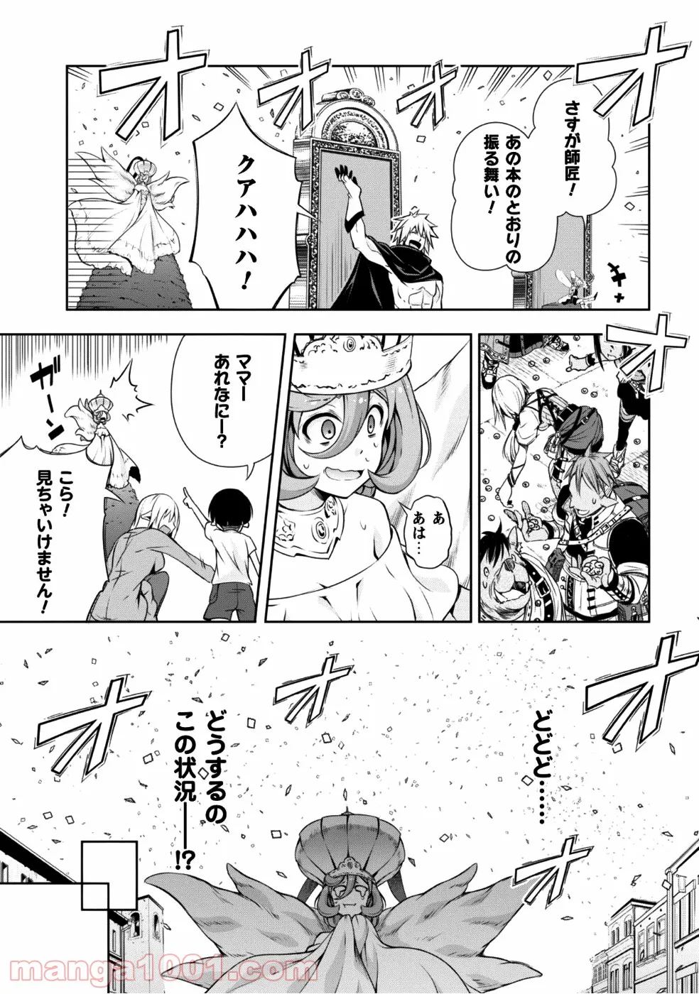 転生したらスライムだった件～魔物の国の歩き方～ - 第26話 - Page 15