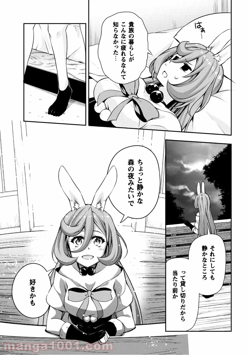 転生したらスライムだった件～魔物の国の歩き方～ - 第26話 - Page 19