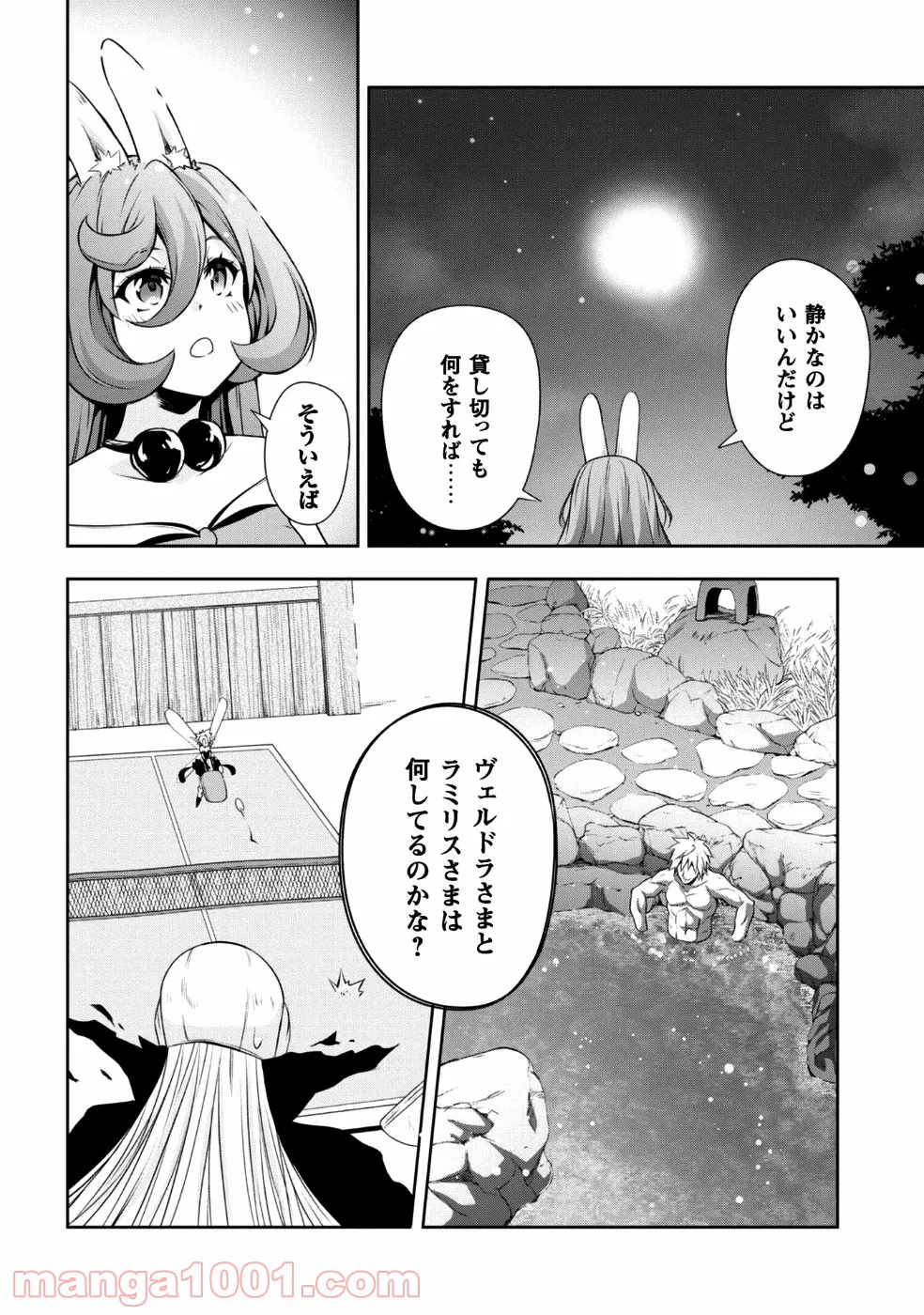 転生したらスライムだった件～魔物の国の歩き方～ - 第26話 - Page 20