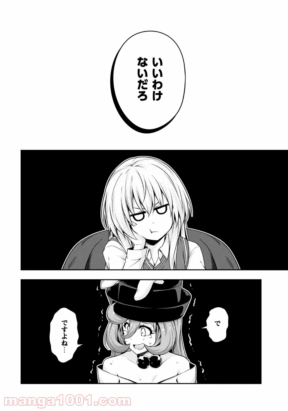 転生したらスライムだった件～魔物の国の歩き方～ - 第26話 - Page 22