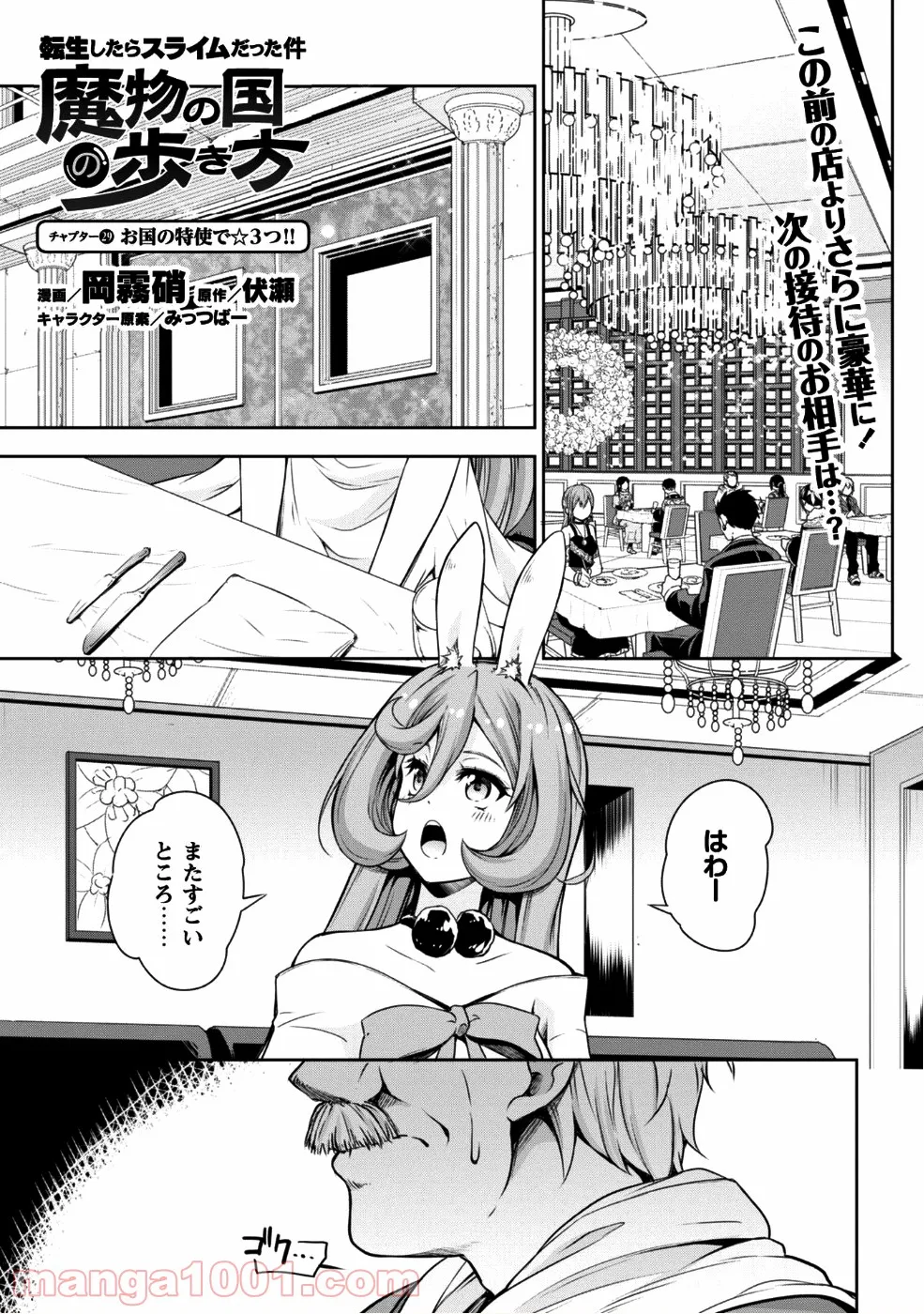 転生したらスライムだった件～魔物の国の歩き方～ - 第29話 - Page 2