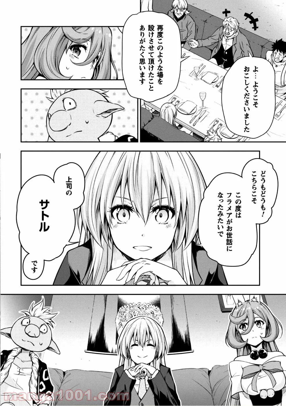 転生したらスライムだった件～魔物の国の歩き方～ - 第29話 - Page 3