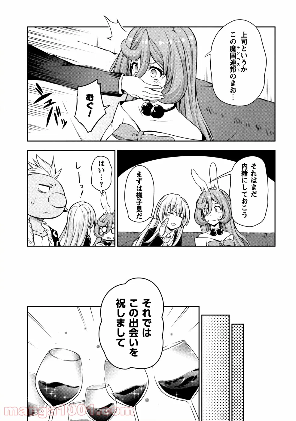 転生したらスライムだった件～魔物の国の歩き方～ - 第29話 - Page 6