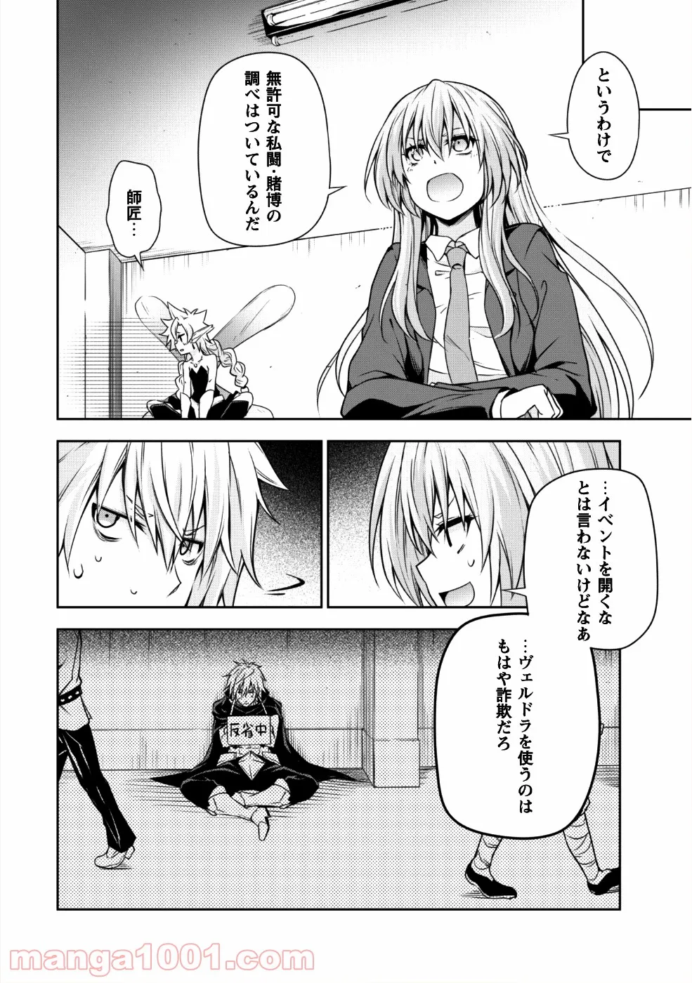 転生したらスライムだった件～魔物の国の歩き方～ - 第30話 - Page 29