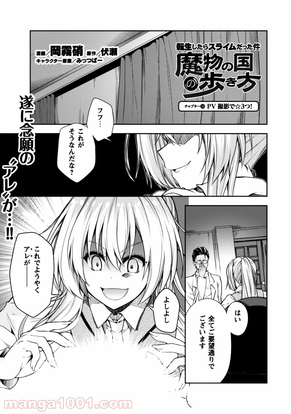 転生したらスライムだった件～魔物の国の歩き方～ - 第33話 - Page 2