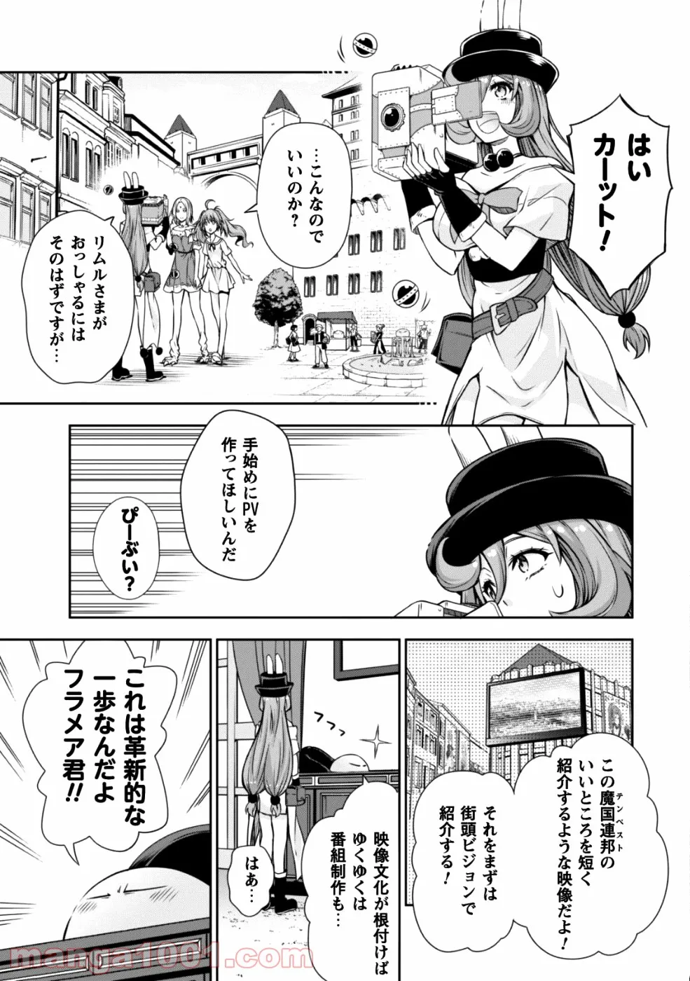 転生したらスライムだった件～魔物の国の歩き方～ - 第33話 - Page 16