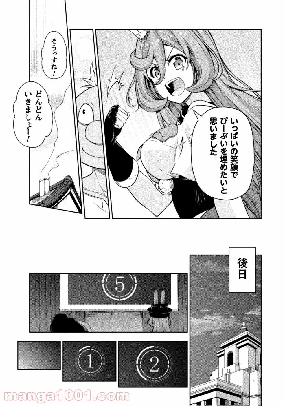 転生したらスライムだった件～魔物の国の歩き方～ - 第33話 - Page 25