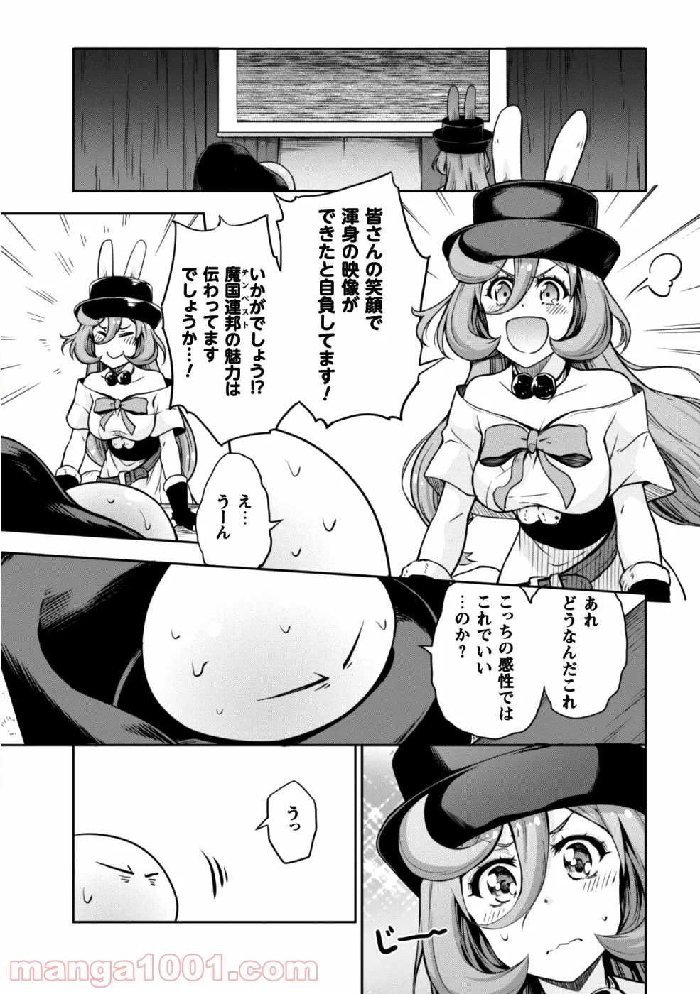 転生したらスライムだった件～魔物の国の歩き方～ - 第33話 - Page 31