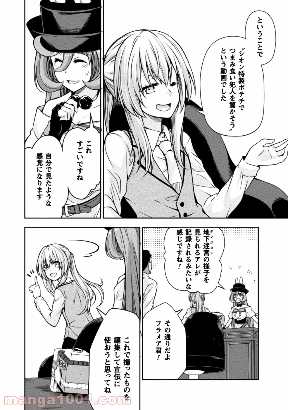 転生したらスライムだった件～魔物の国の歩き方～ - 第33話 - Page 9