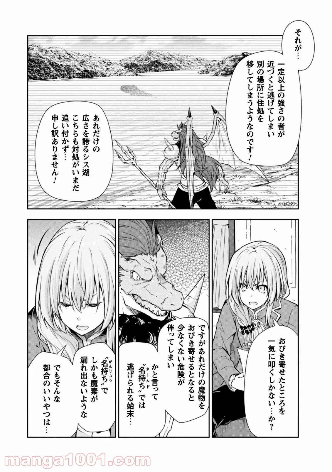 転生したらスライムだった件～魔物の国の歩き方～ - 第34話 - Page 7