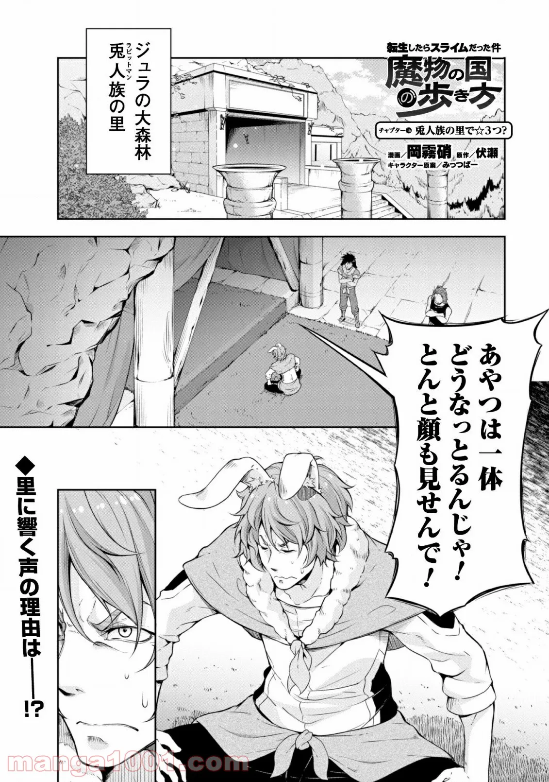 転生したらスライムだった件～魔物の国の歩き方～ - 第36話 - Page 2