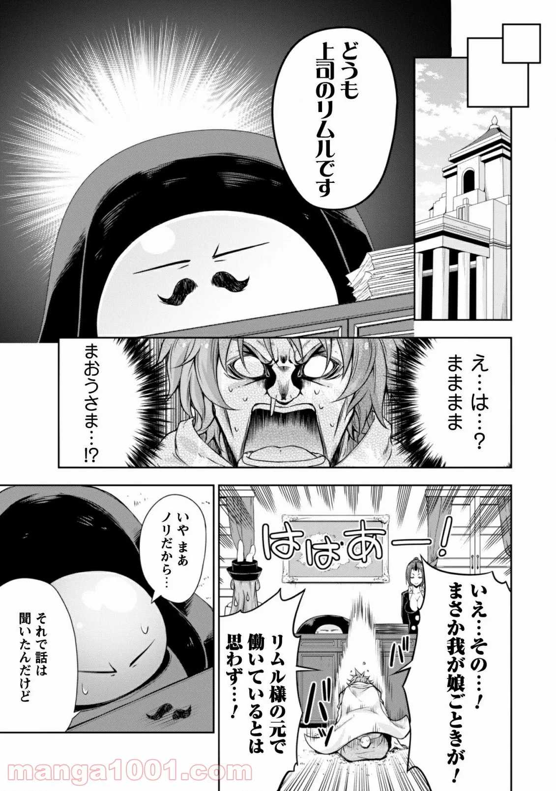 転生したらスライムだった件～魔物の国の歩き方～ - 第36話 - Page 16