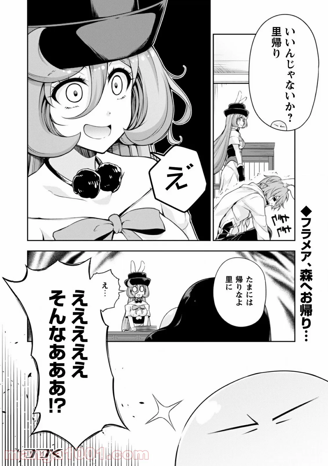 転生したらスライムだった件～魔物の国の歩き方～ - 第36話 - Page 17