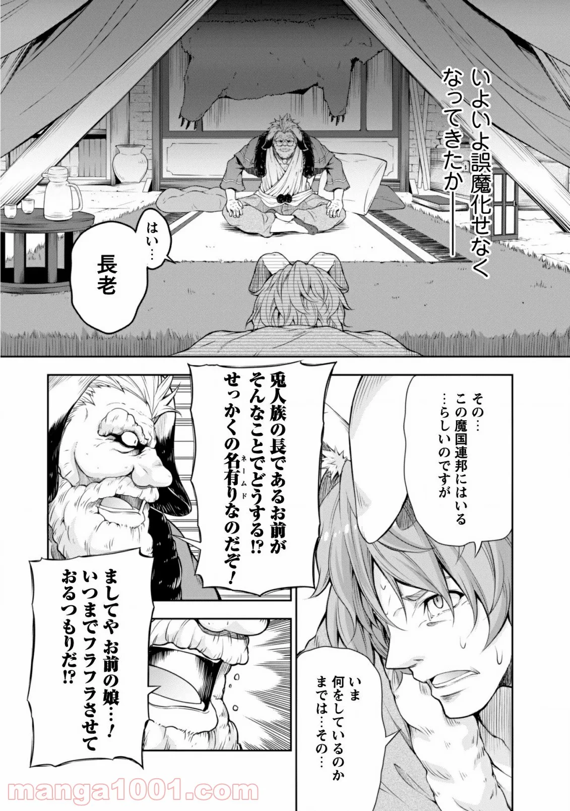 転生したらスライムだった件～魔物の国の歩き方～ - 第36話 - Page 3