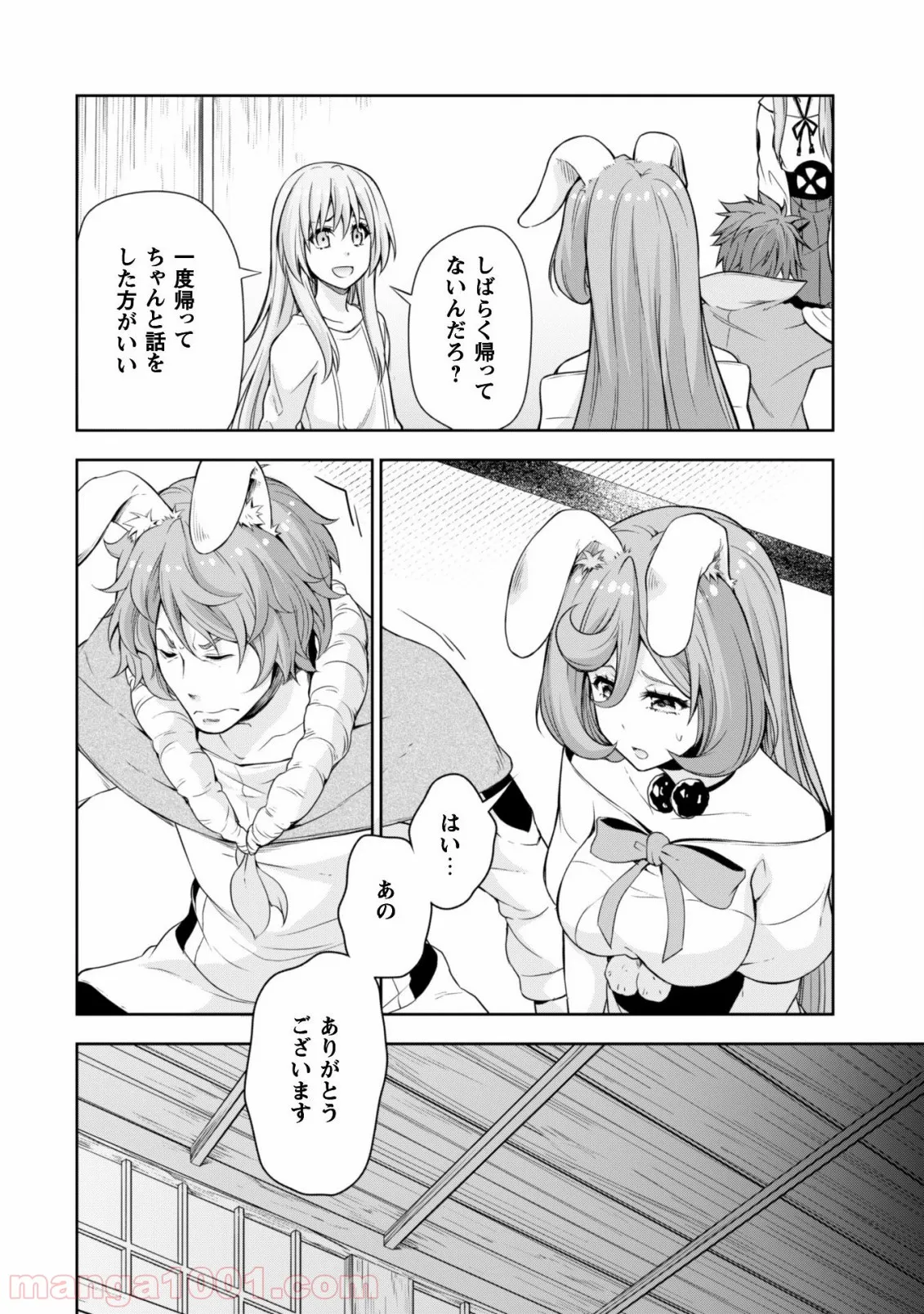 転生したらスライムだった件～魔物の国の歩き方～ - 第37話 - Page 11