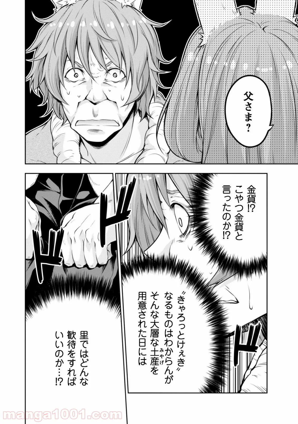 転生したらスライムだった件～魔物の国の歩き方～ - 第37話 - Page 13