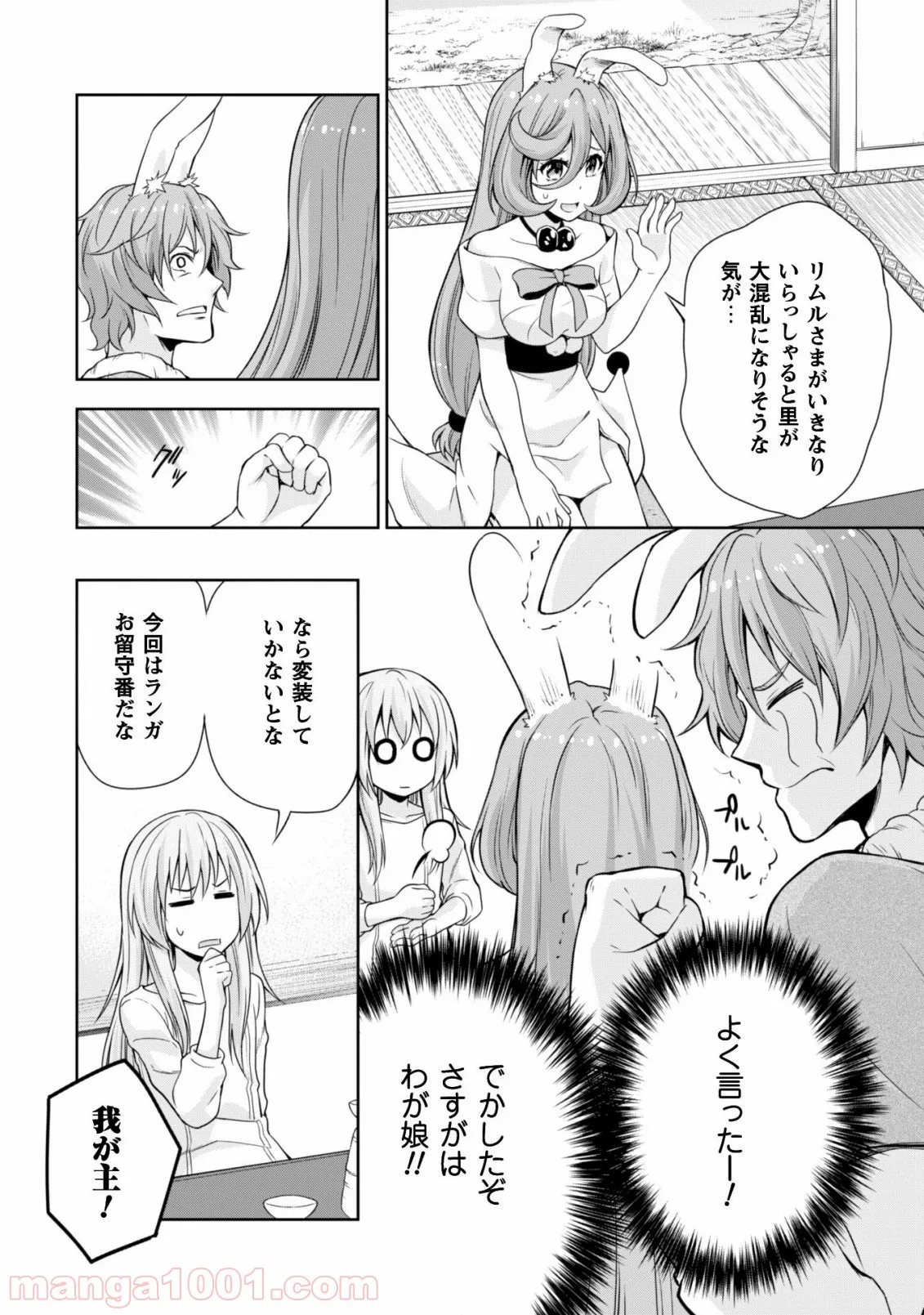 転生したらスライムだった件～魔物の国の歩き方～ - 第37話 - Page 17