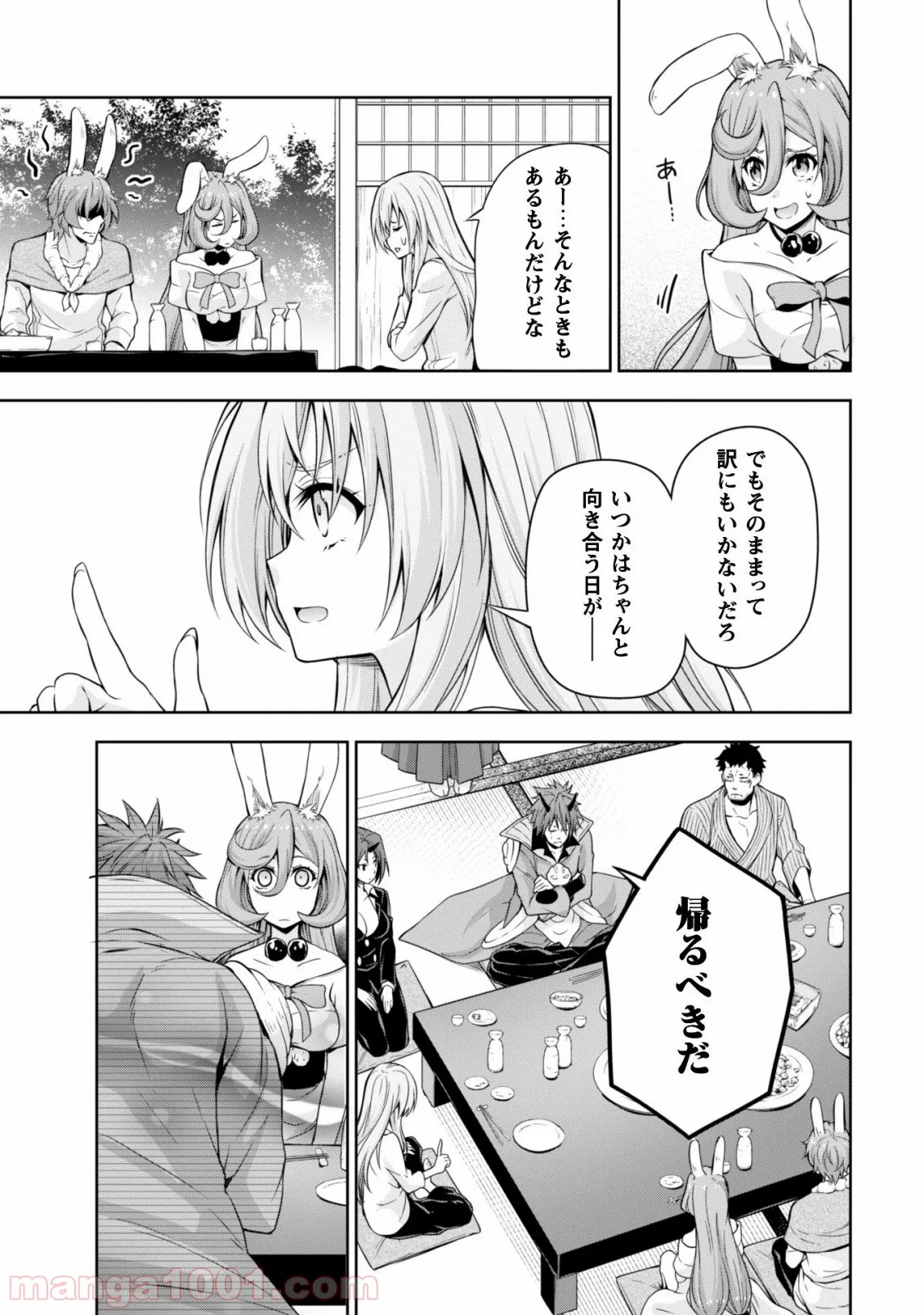 転生したらスライムだった件～魔物の国の歩き方～ - 第37話 - Page 8