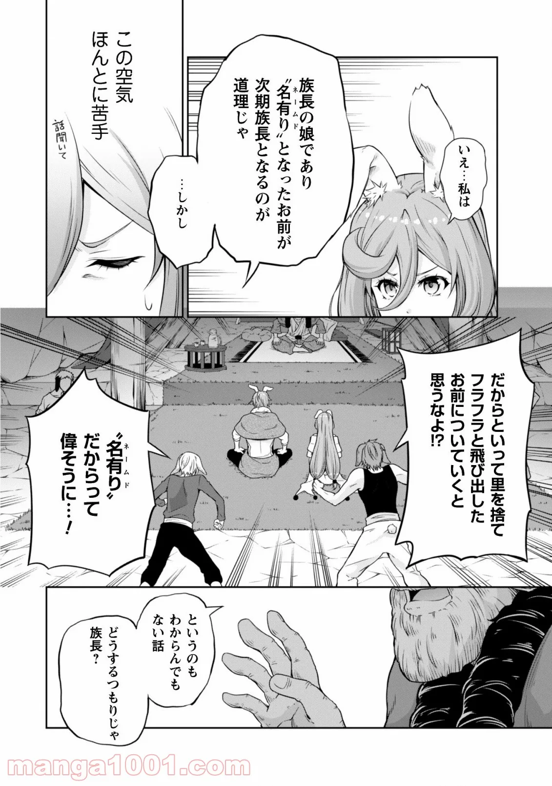 転生したらスライムだった件～魔物の国の歩き方～ - 第39話 - Page 16